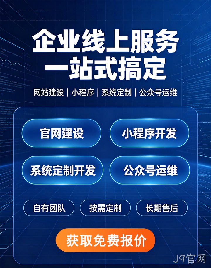 J9官网企业应用开发
